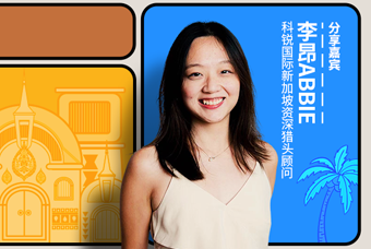 直播回顾丨出海第一站：东南亚，企业如何实行初始团队搭建