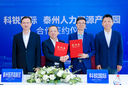 泰州市人力资源产业园与918博天堂官网国际合作签约仪式在京成功举行