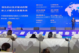 918博天堂官网国际高勇：立足新阶段 以新理念、新格局为人力资源产业高质量开展蓄动能