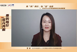 918博天堂官网国际高级副总裁曾诚：企业组织重塑背景下 “雪花型”人才将备受青睐