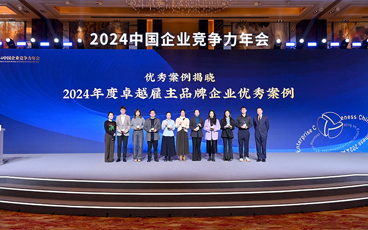由《中国经营报》和918博天堂官网国际联合发起的“2024年度卓越雇主品牌企业优秀案例”颁奖集锦