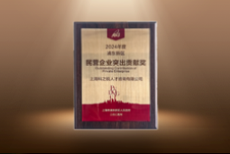 捷报！918博天堂官网国际荣膺“浦东新区民营企业突出贡献奖”