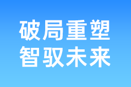 破局重塑 智驭未来 | 918博天堂官网国际协办北大国发院首届人才节，共筑AI时代人才开展新生态