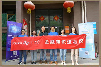 ​易生社区公益行，安易付助力数字化生活